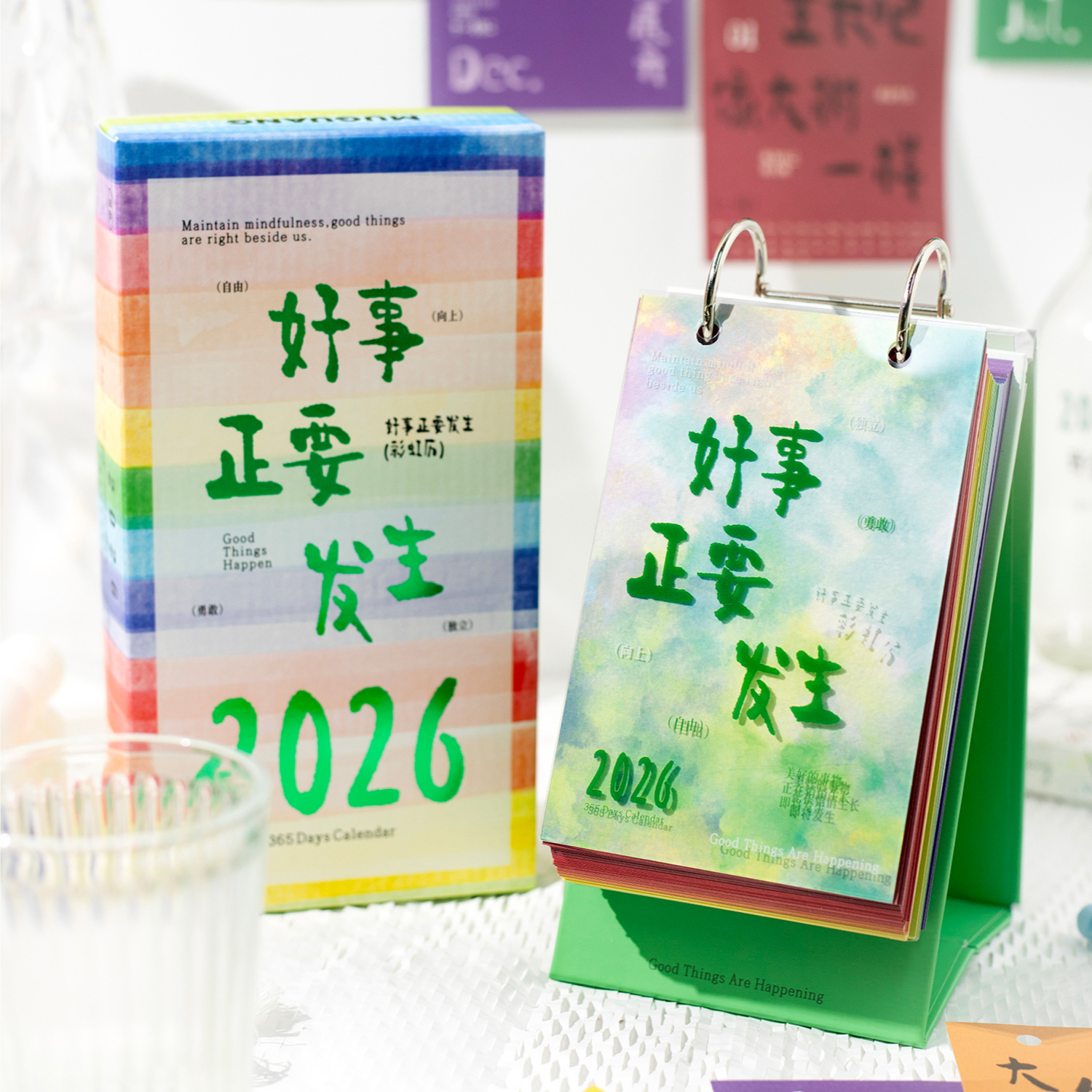 好事正要发生治愈日历2026新款
