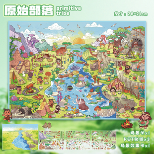 原始部落造景贴纸艺蓝105期特油工艺海底矿场大号微观微缩场景3d立体小屋贴画手账帐手工diy玩具女孩打发时间