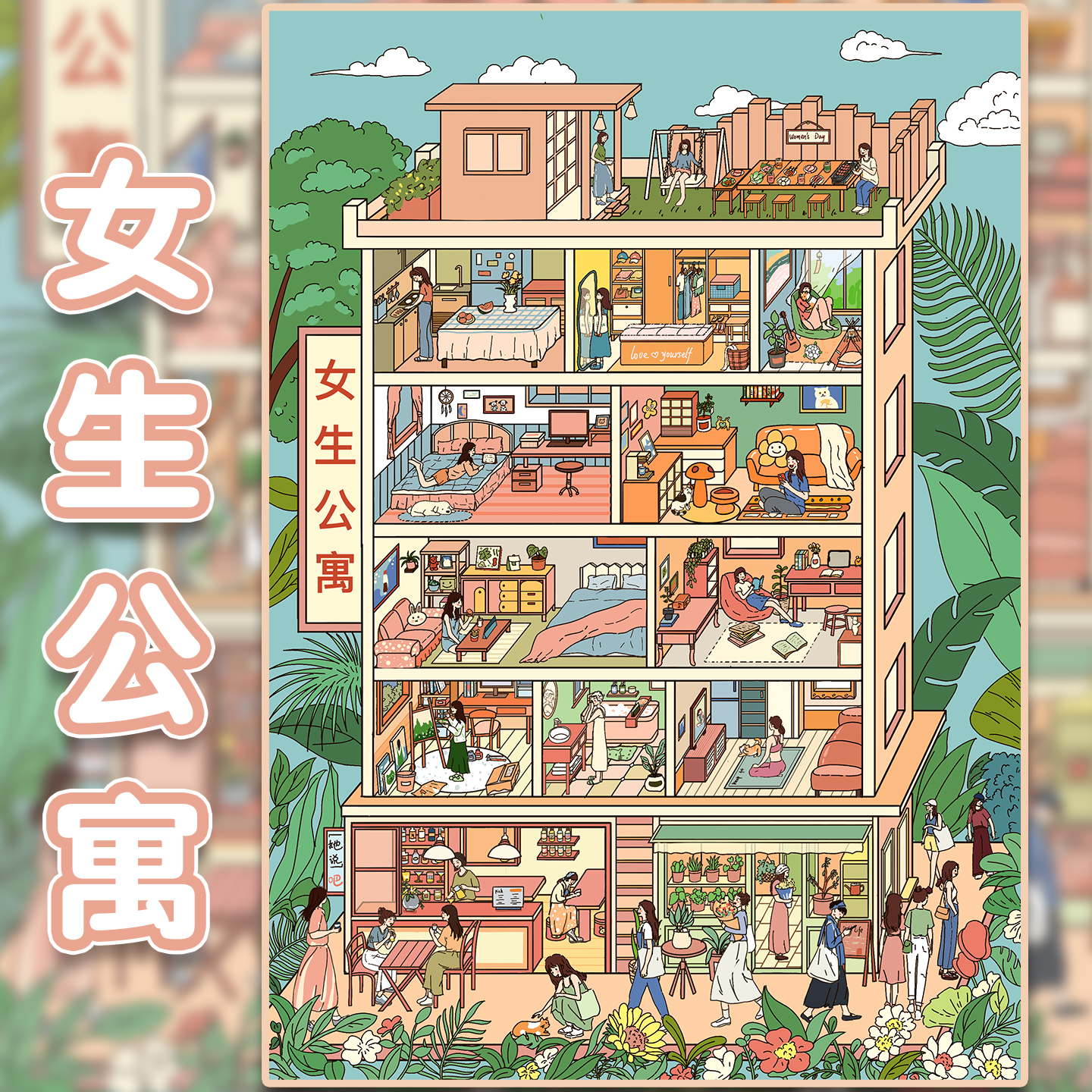 女生公寓造景贴纸纸次方23.0玩具