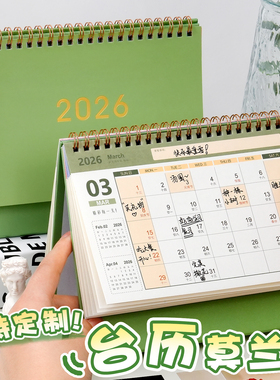 2026年台历定制高颜值全年一年半日历2025年新款日历本办公室创意简约桌面摆件新款月历定制工作打卡小计划本