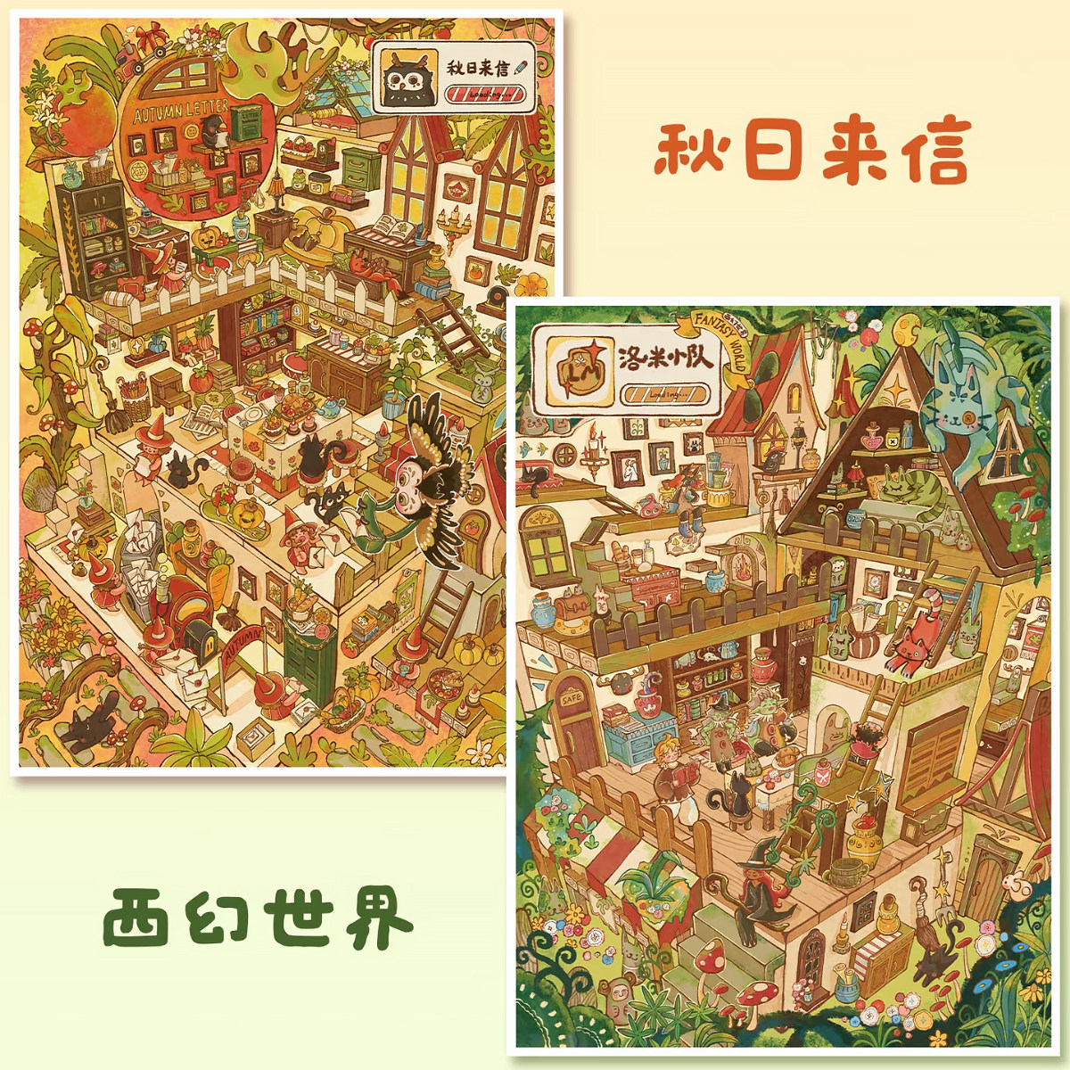 艺蓝185.0系列造景贴纸治愈解压码货系列微缩场景解压立体小屋拼贴画益智玩具打发时间手账帐手工diy