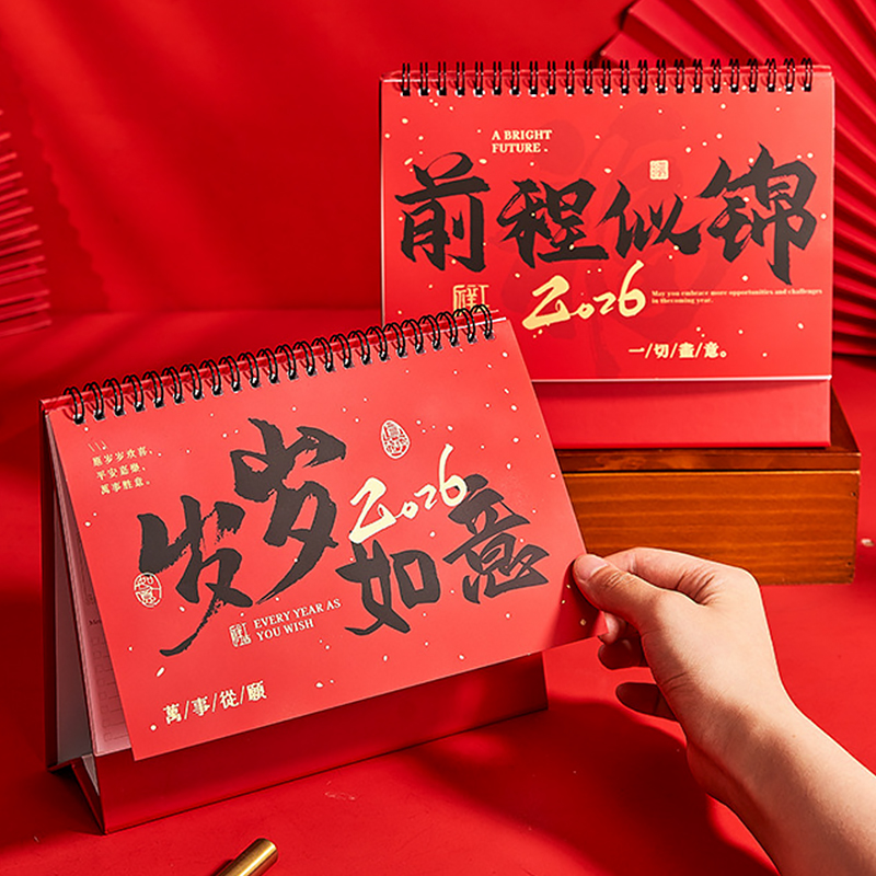 马年书法台历2026年新款红色台历