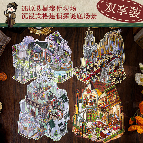 纸先生造景贴纸大侦探系列
