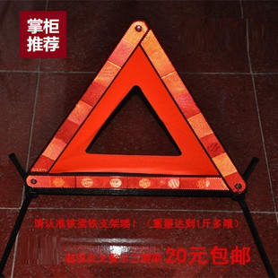掌柜推荐汽车三脚支架反光三角标志牌折叠式安全停车用铁梁架包邮