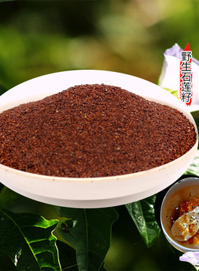 石莲籽木莲籽云南冰粉籽手工凉粉商用冰籽特产凝固剂浙江温岭特色