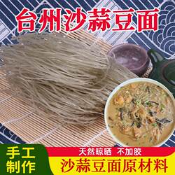 特级临海绿豆面豆面手工红薯粉条面条西点石番薯粉丝散装台州特产