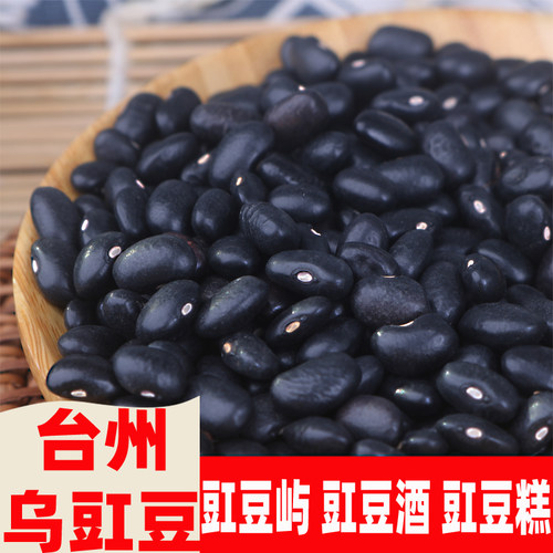 乌豇豆黑豆台州美食豇豆屿食材