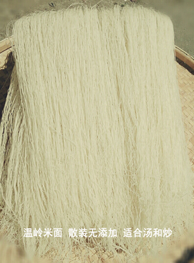 正宗温岭米面浙江台州特产石桥头小岭下面干粉丝米线粉干面条500g
