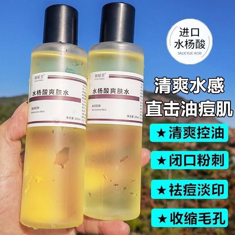 水杨酸爽肤水祛痘淡化痘印去闭口粉刺青春痘保湿控油净化毛孔男女