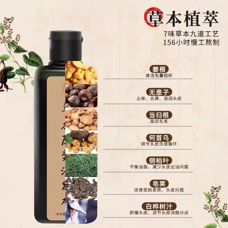 安小卉侧柏叶皂角草本原浆洗发水
