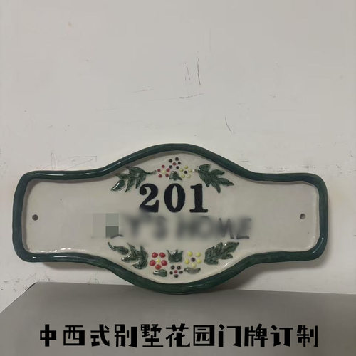 手工欧式异型陶瓷门牌别墅花园号码户外农家院路标指示牌私人定制