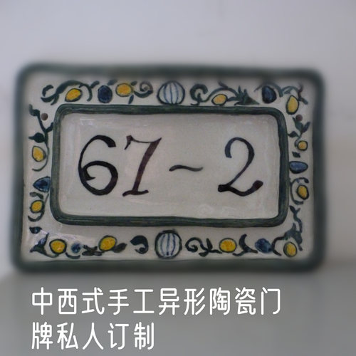 中式怀旧复古欧式艺术门牌指示标订制细腻高岭土釉下彩工艺不掉色
