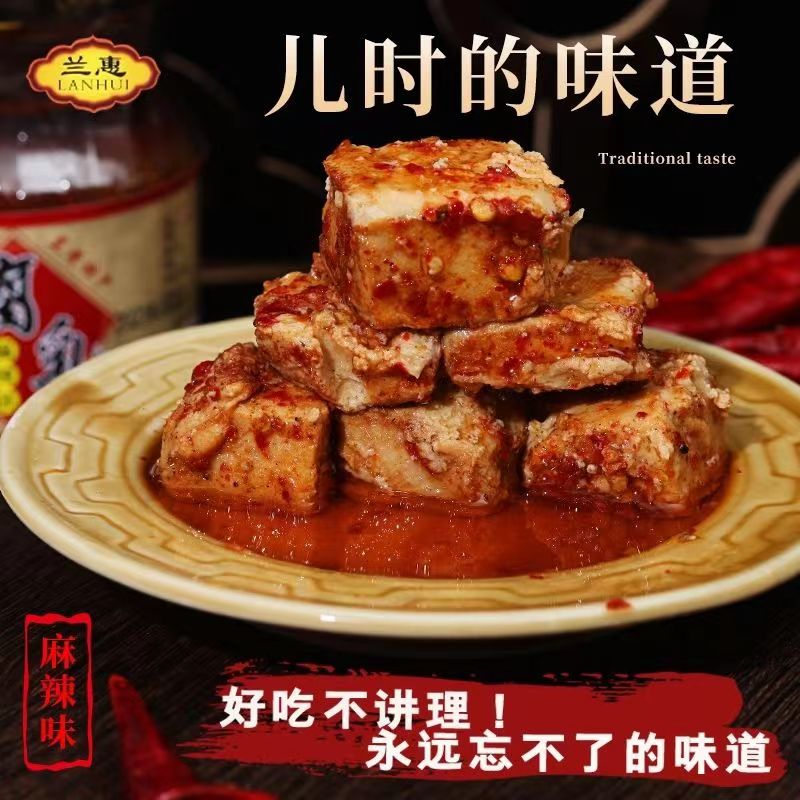 兰考特产 兰惠麻辣香油豆腐乳 纯手工下饭菜开胃菜舌尖美食265g