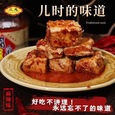 兰惠麻辣香油豆腐乳纯手工