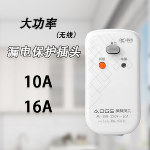 批发正品奥格10a/16a漏电保护插头漏保电热水器空调防触电保护器