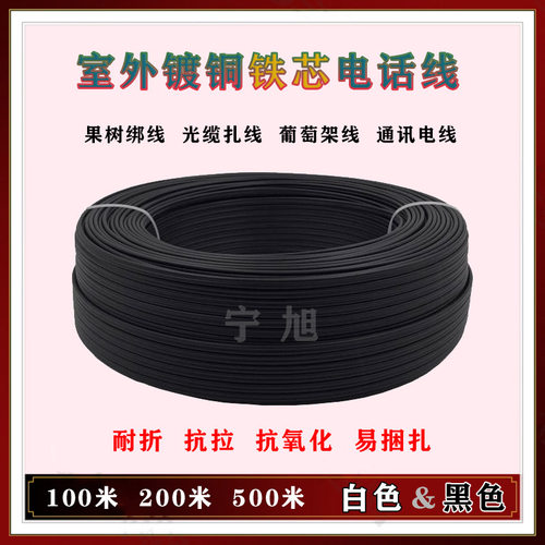包邮100米室外电话线2芯老式硬铁芯镀铜电话线扎线绑线绑光缆光纤