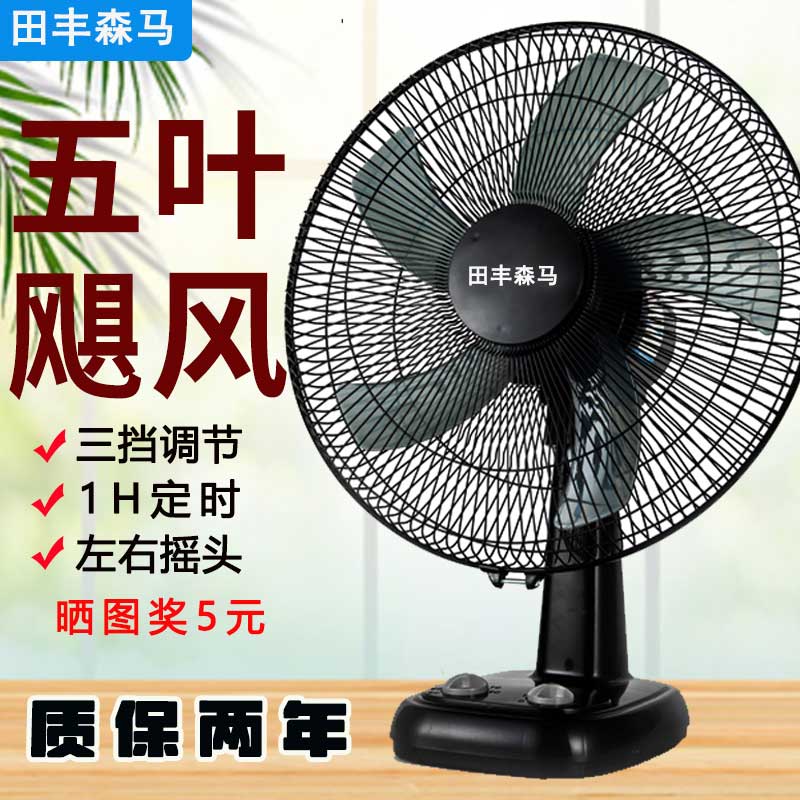 田丰森马电风扇台式静音家用小型台扇宿舍摇头定时卧室客厅落地扇