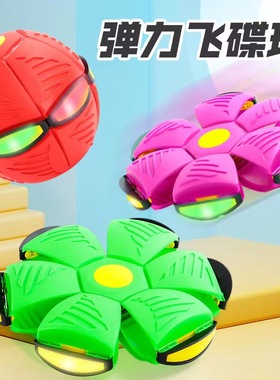 发光魔幻飞碟球解压变形发泄弹力手抓球亲子互动脚踩踩球儿童玩具