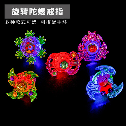 儿童发光玩具陀螺戒指手环礼物