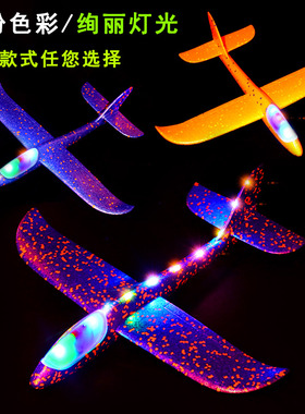 发光手抛飞机全身灯闪光泡沫飞机模型回旋滑翔机儿童玩具户外亲子