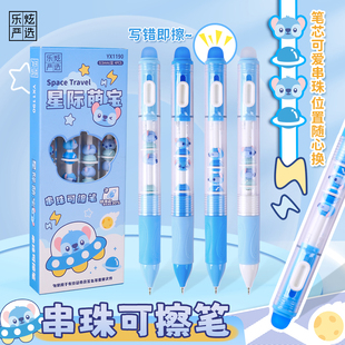 乐炫串珠可擦笔小学生专用可擦中性笔儿童热可擦笔晶蓝摩易擦笔