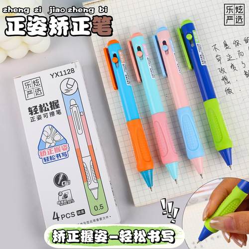 乐炫轻松握三角正姿热可擦笔按动中性笔0.5小学生三年级专用