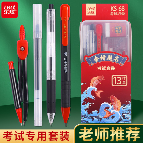 考试专用全套套装2B金榜题名