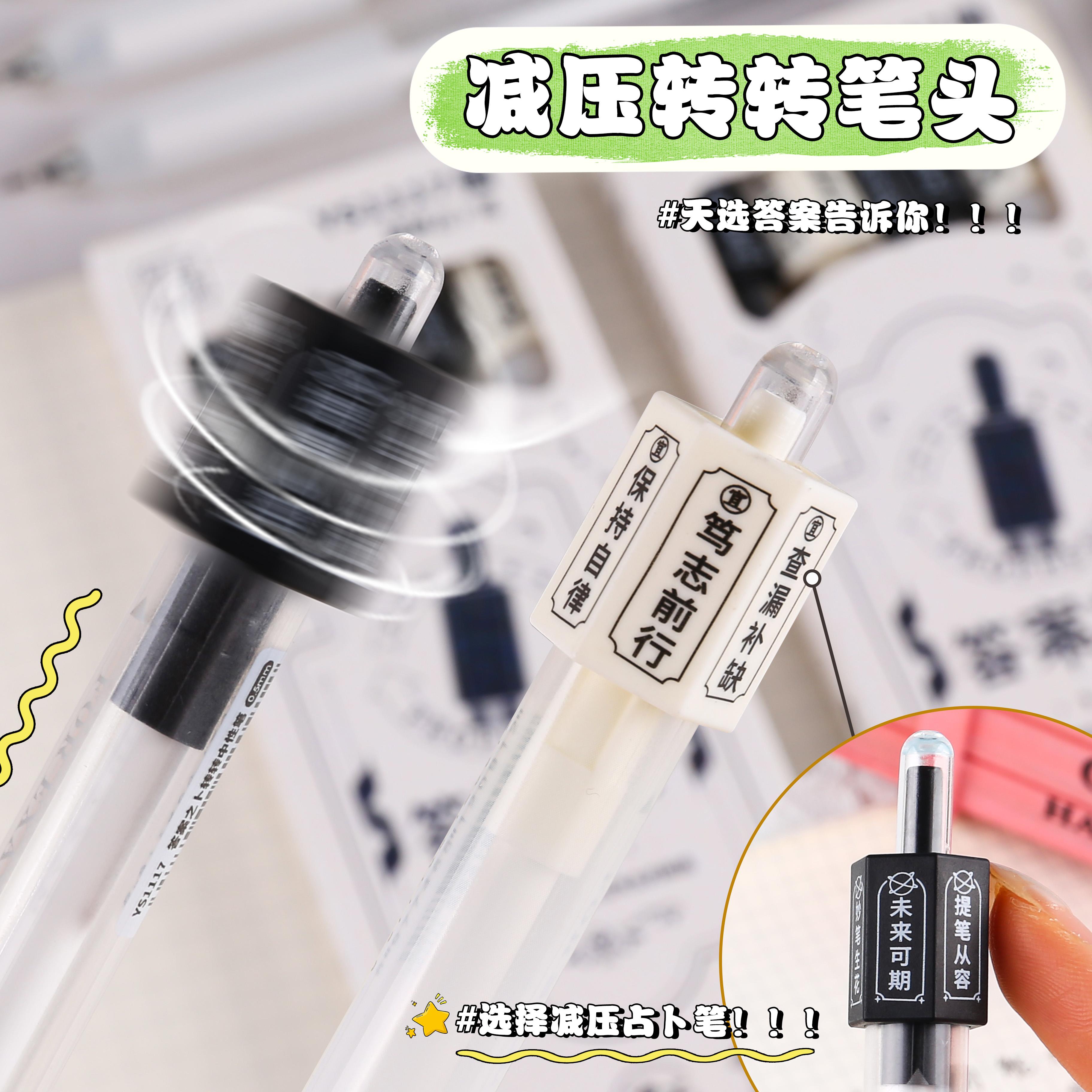 乐炫答案至卜旋转解压按动中性笔学生可爱专用有趣文具答案之笔