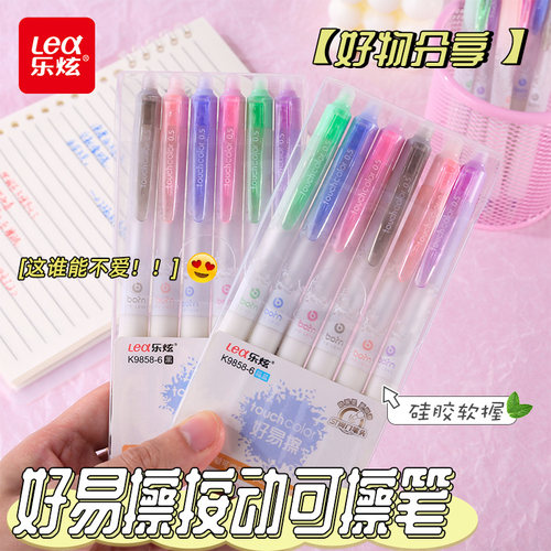 乐炫按动中性笔0.5ST笔尖可擦