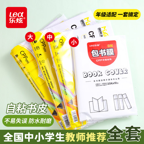 小学生专用书皮保护套