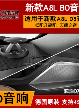 奥迪原装bo音响c8新款改装