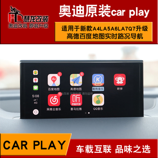 play手机互联 新款 A7Q7刷Car 百度地图 奥迪A6LS6 支持QQ音乐高德