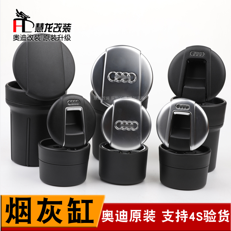 奥迪原装新款A8烟灰缸A6LQ5LA7烟灰缸零用钱烟灰缸奥迪车载烟灰缸