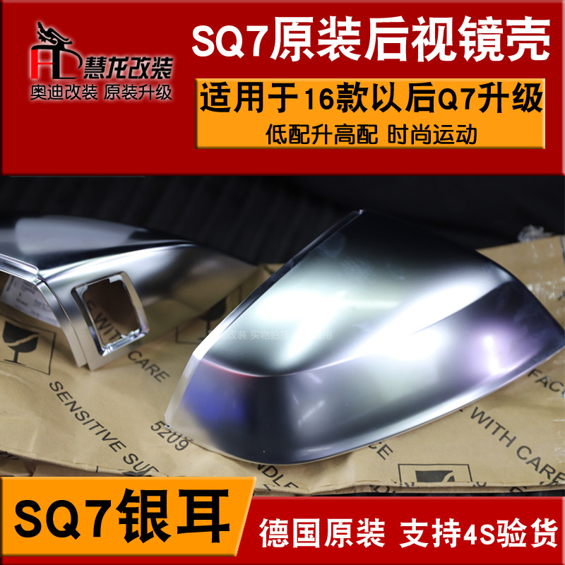 奥迪原装新款Q5Q7后视镜升级倒车镜/后视镜