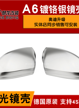 奥迪原装S6镜壳A6LC7升级S6RS6镀铬外后视镜壳电镀后视镜反光镜壳
