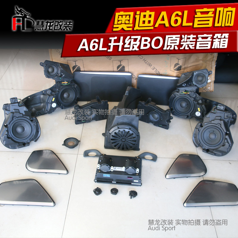 适用于奥迪A6L升级BO音响 S6 AR RS6改装B&O喇叭Bang&Olufsen音响