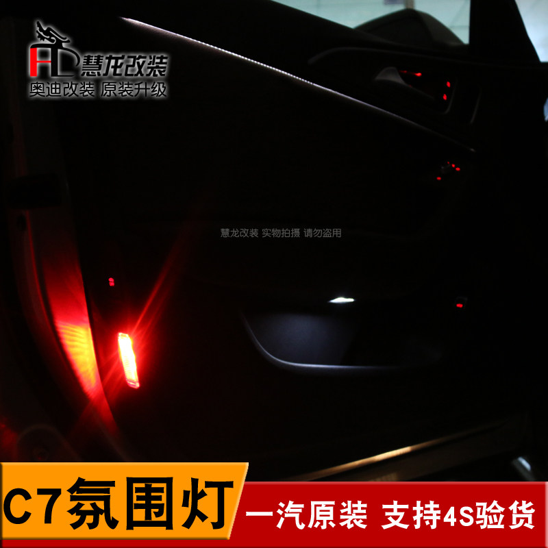 新款奥迪a6l氛围灯改装c7车门