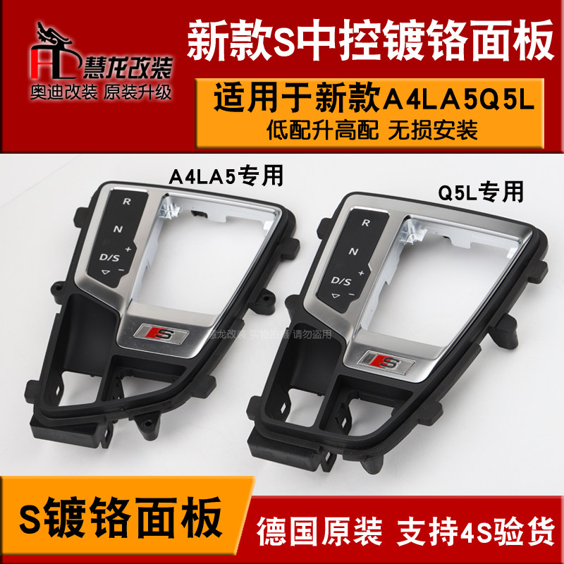 新款A4L/A5/Q5L/Q7原装RS镀铬排挡框S标镀铬面板SQ7标中控档杆框