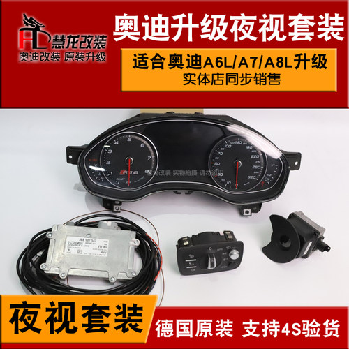 奥迪C7A6LA7A8夜视系统 S6S7改装夜视仪 D4A8LS8升级红外夜视配件