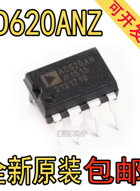 全新原装AD620ANZ丝印AD620A转换器芯片监控IC DIP-8