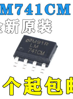 全新原装LM741CM线性放大器 缓存器运算放大器芯片IC 贴片SOP-8脚