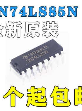 全新直插 SN74LS85N HD74LS85P 74LS85 DIP-16 幅值比较器
