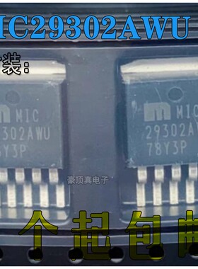原装正品 MIC29302AWU-TR 29302MU TO-263 低压差开关稳压器芯片