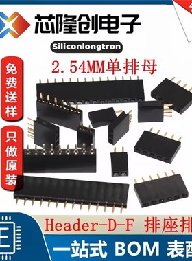 Header-D-F 1x2P HDR2.54-1*2P母 1x2pin 直插 单排座排母 10个装