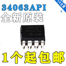 包邮MC34063ADR2G MC34063A 34063API 1.2A逆变器升降模块芯片8脚