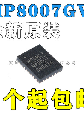 全新进口  MP8007GV MP8007GV-Z MPS正品原装 电源管理芯片 QFN28