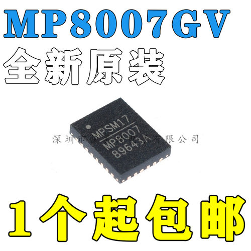全新进口  MP8007GV MP8007GV-Z MPS正品原装 电源管理芯片 QFN28