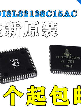 全新原装EDI8L32128C15AC 128Kx32 EDI8L32128C15 CMOS高速静态