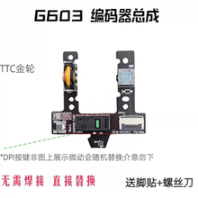 适用罗技G603鼠标左右热插拔微动版侧键板编滚轮码器小板总成开关