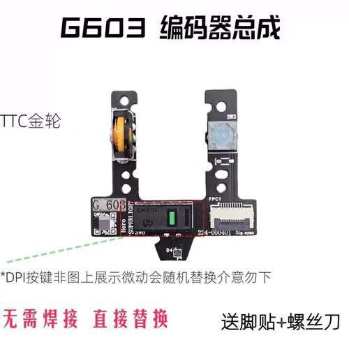 适用罗技G603鼠标左右热插拔微动版侧键板编滚轮码器小板总成开关